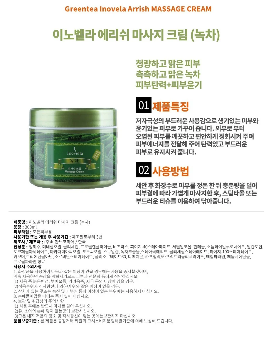 이노벨라 마사지크림 녹차 영양 보습 크림 300ml 상세2