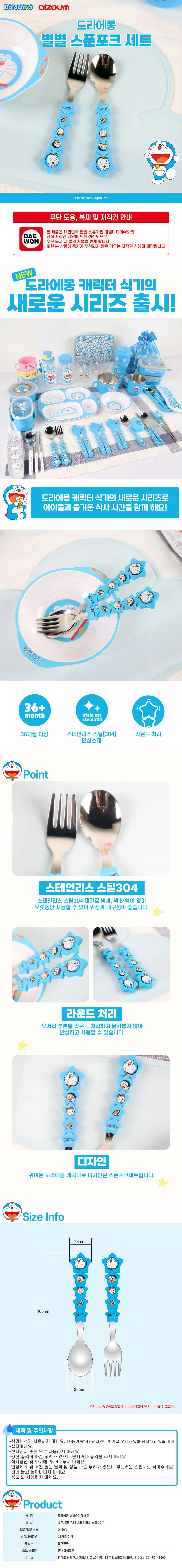 도라에몽 별별 스푼포크세트 상세2