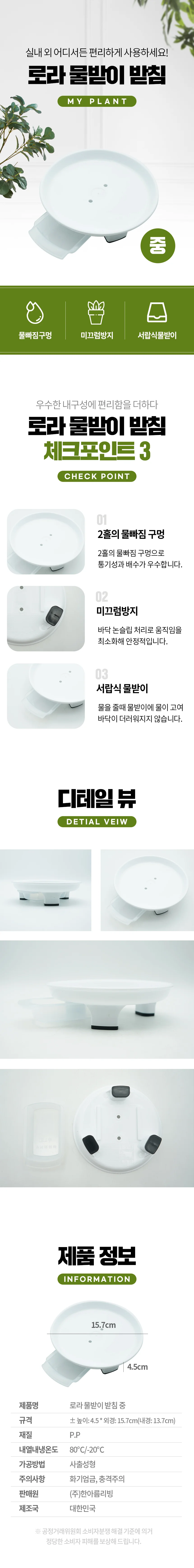 미니물받이 2호 중 고정식 원형 물받이 화분받침 서랍 상세2