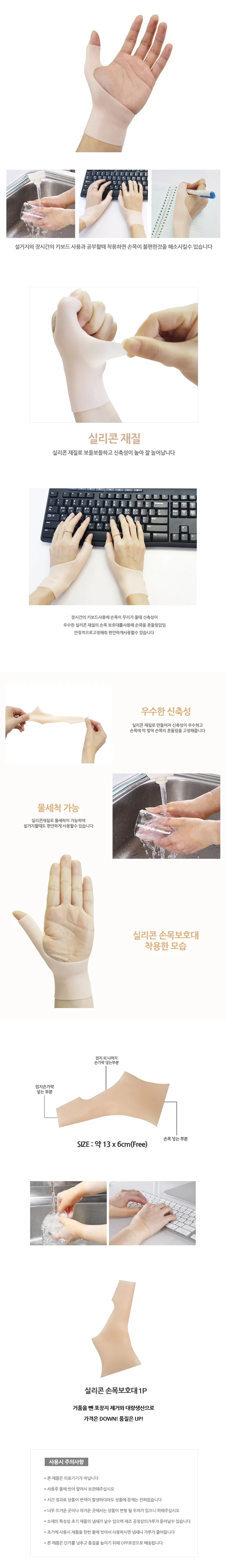 손목보호대 실리콘 압박 아대 팔목보호 1P RD 11588 상세2