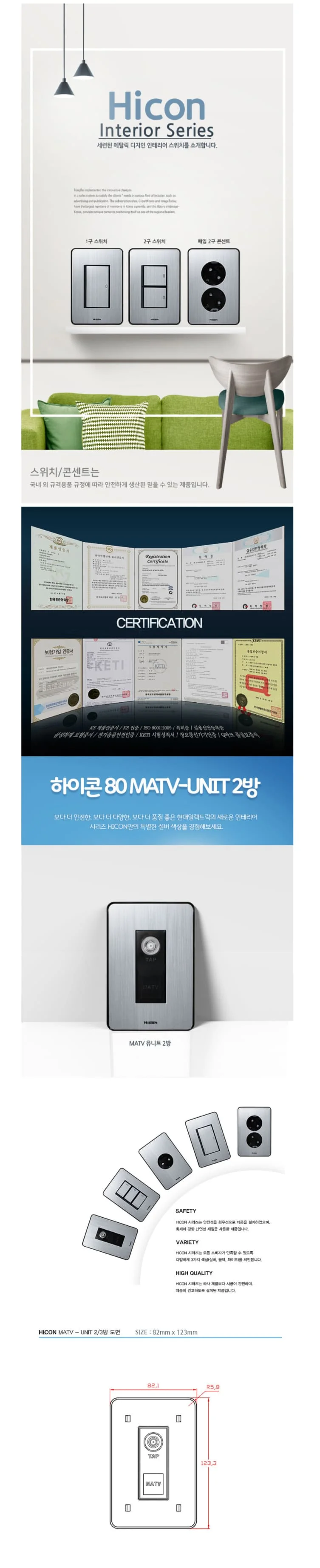 현대 MATV 유니트 2방 실버전기스위치 커버 상세2