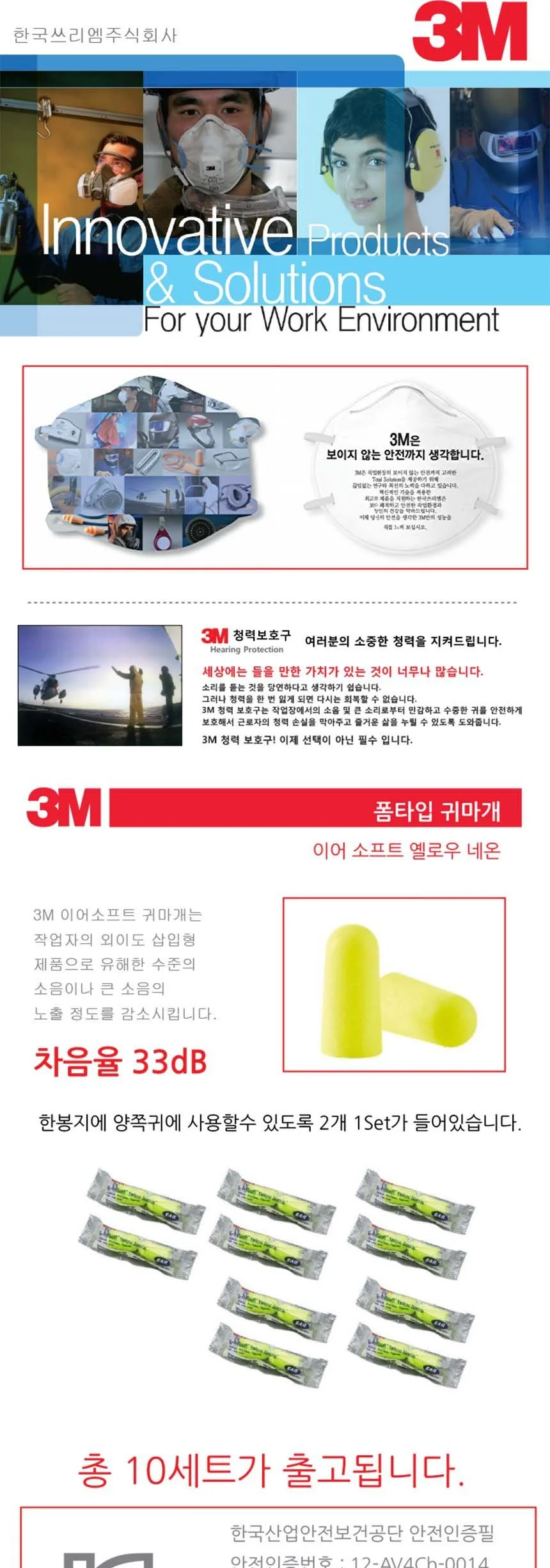 폼타입 소음차단 귀마개 코골이 독서실 작업용 10P 3M 상세1