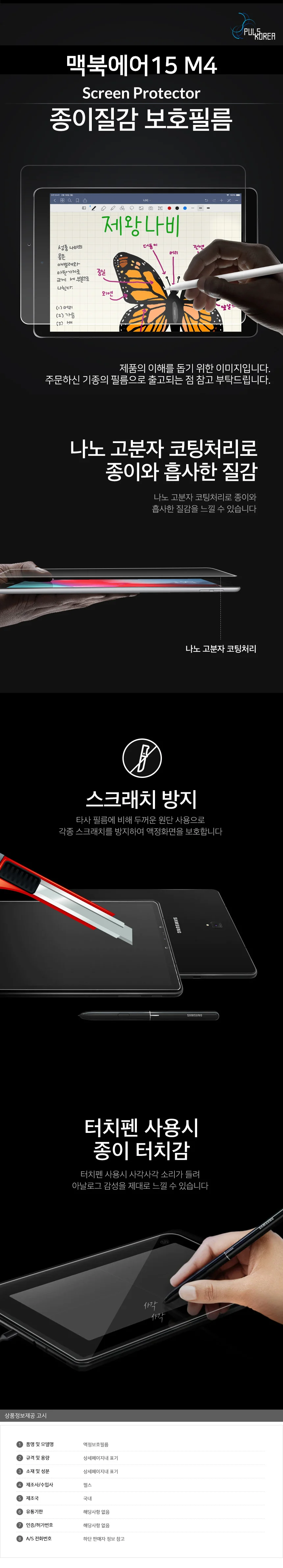 맥북에어15 M4 종이질감 액정보호필름 1매 상세3