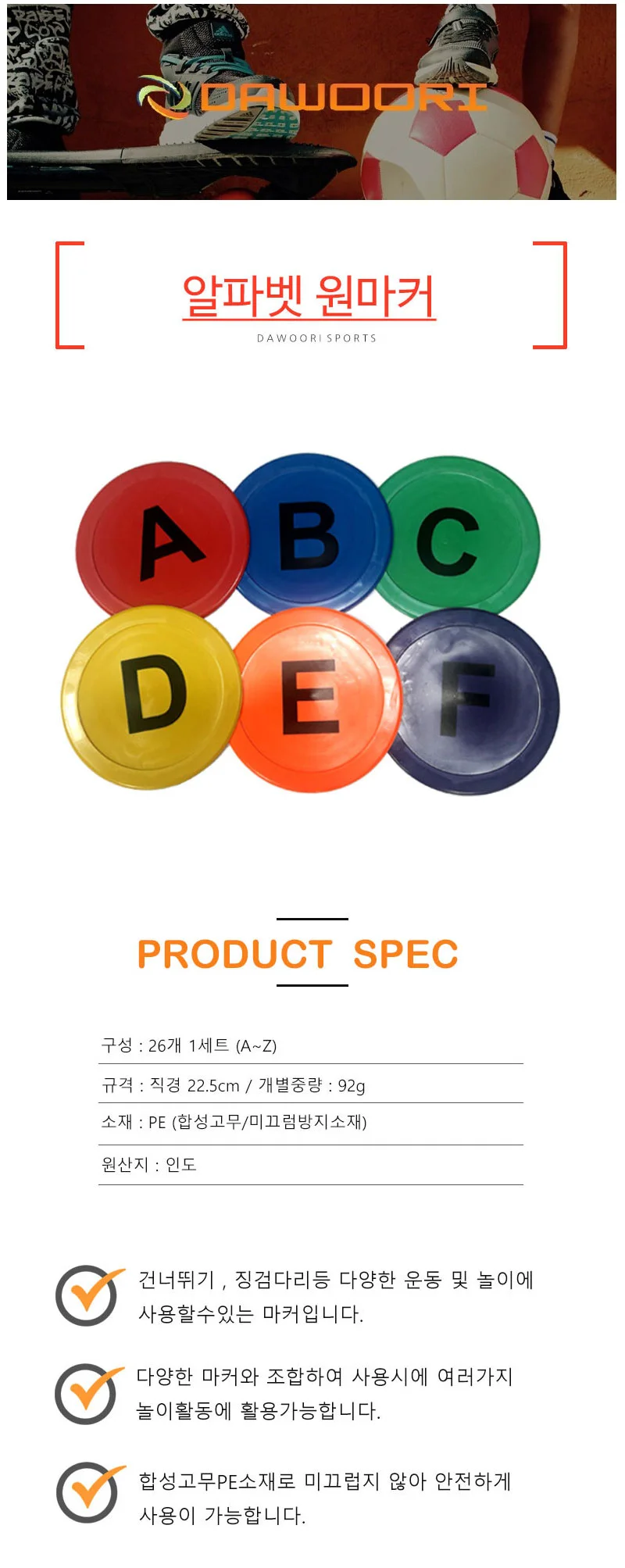 다우리 알파벳 원마커 학교 체육 운동 놀이 마커 26개 상세2