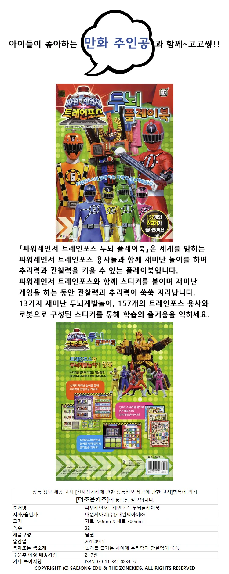 대원키즈 파워레인저 놀이책 (9종) 한글공부하기 상세4