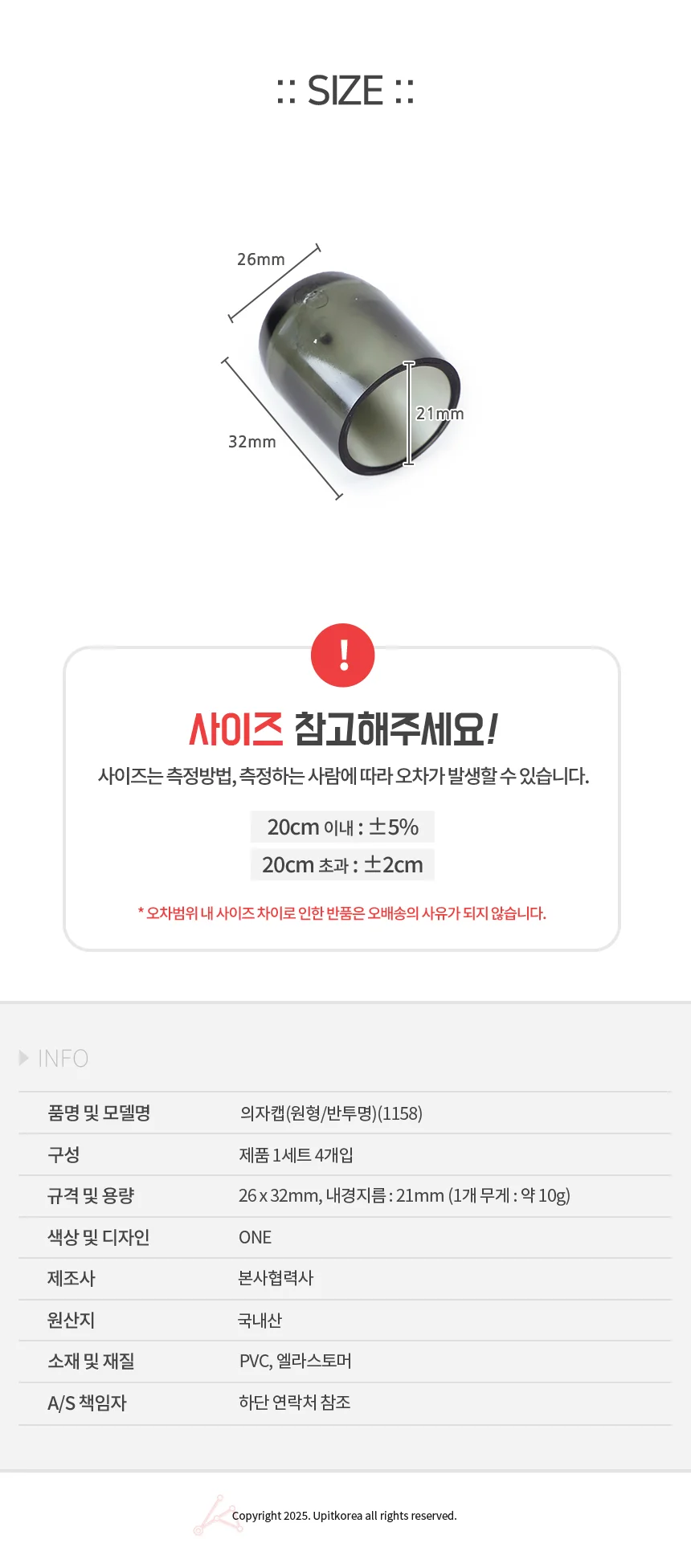 의자캡원형/반투명1158 체어슈즈 덮개 상세3