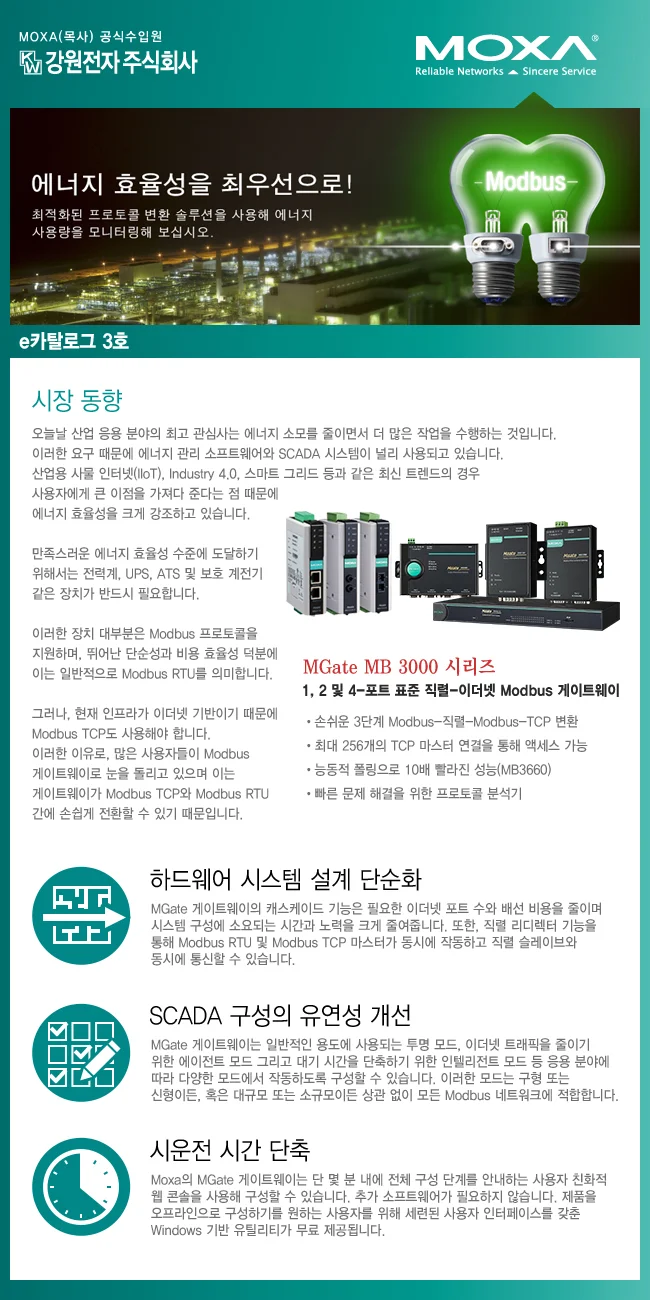 모싸 8포트 RS232 422 485 디바이스 서버 상세5
