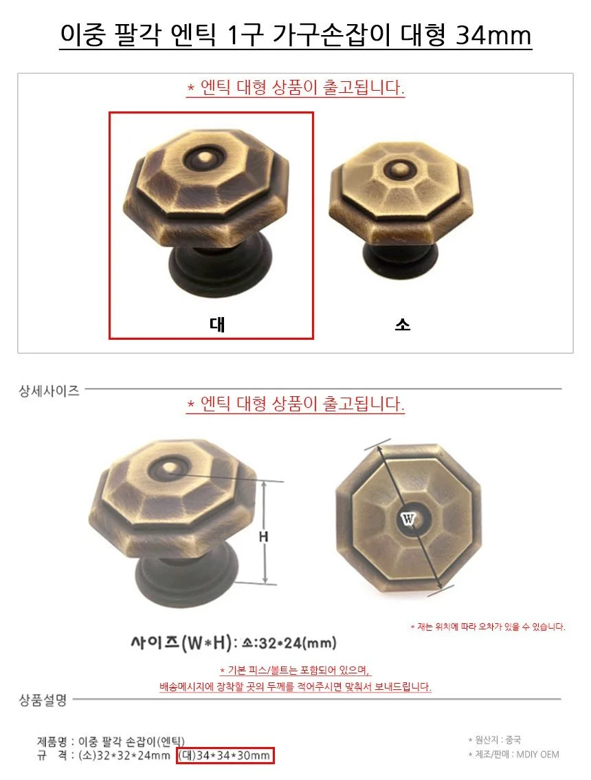 이중 팔각 엔틱 1구 가구손잡이 대형 34mm 상세2