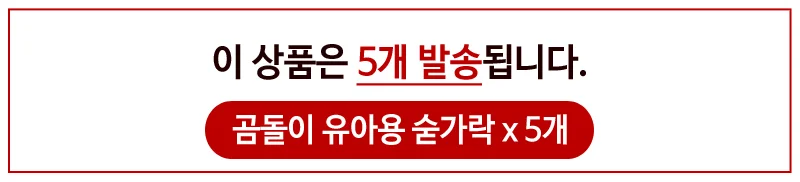 아동 숟가락 유아용 수저 어린이 스푼 5개입 상세1