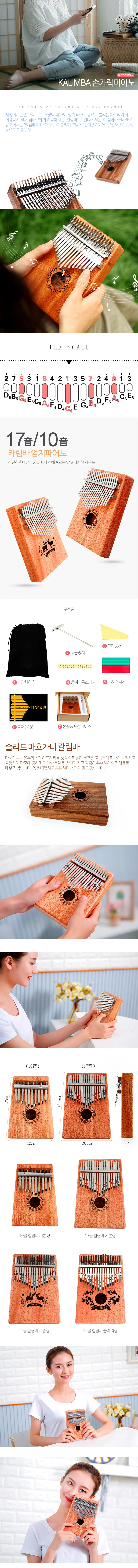 마호가니 칼림바 리듬악기 산자 상세1