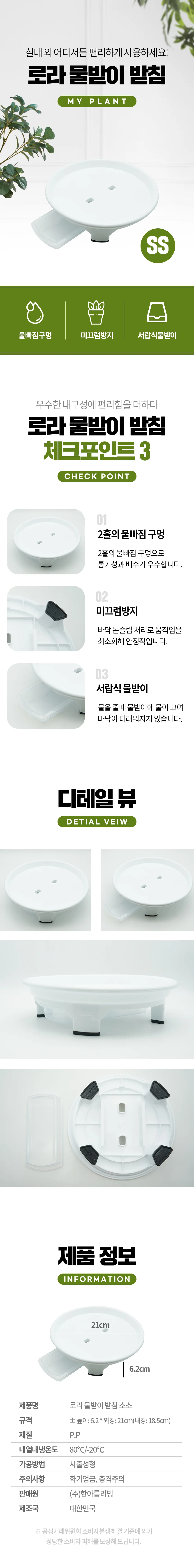 물받이 받침 소소 고정식 원형 물받이 화분받침 서랍식 상세2