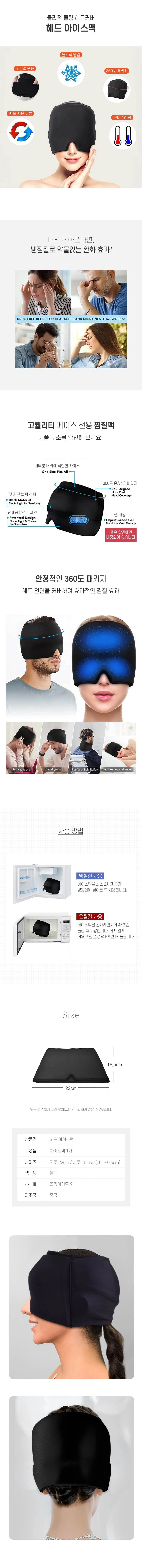 머리 냉찜질 냉온겸용 헤드 아이스팩 DD-13199 상세2
