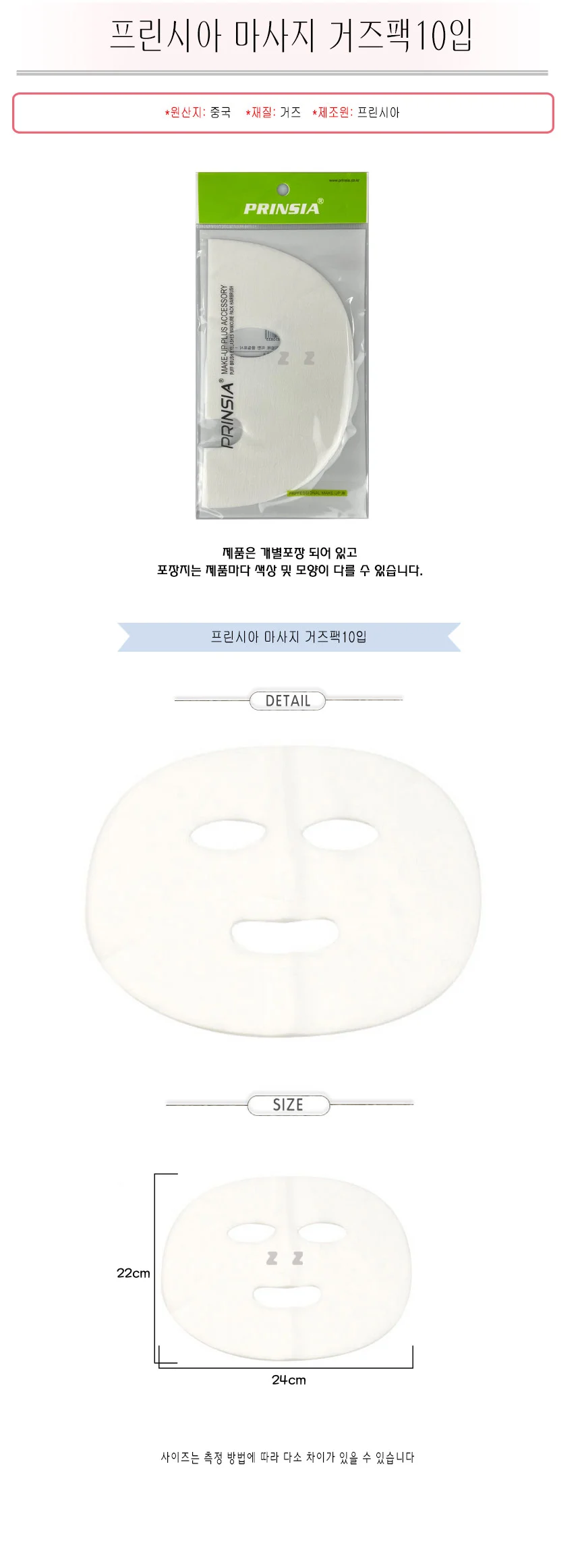 프린시아 마사지 거즈팩 얼굴 마스크팩 시트지 10개입 상세2