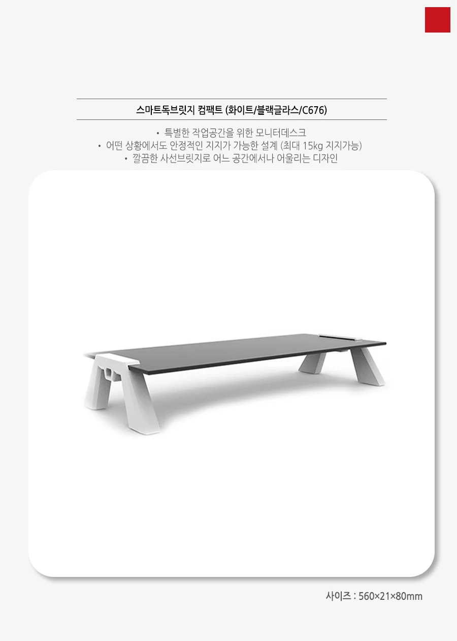 컴팩트 화이트 블랙글라스 C676 모니터받침 모니터받침대 사무실모니터받침대 상세1