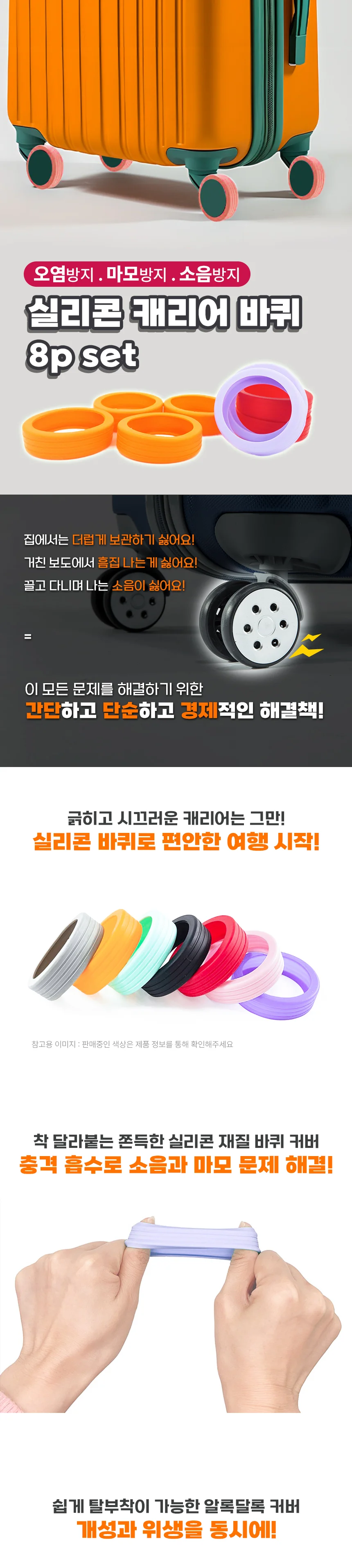 셀프 교체 실리콘 캐리어 바퀴 커버 R 상세2