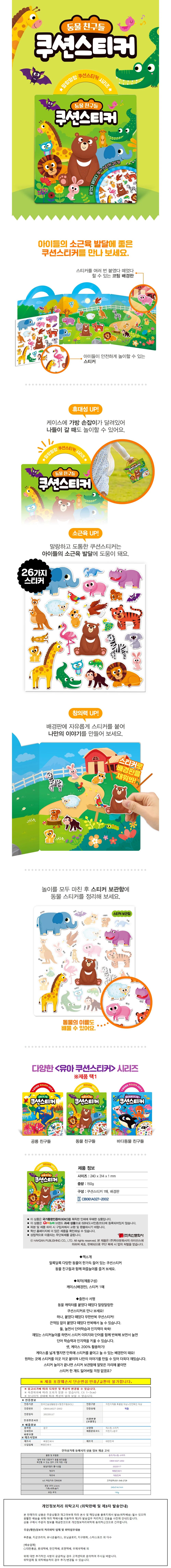 학산문화사 쿠션 스티커 동물 친구들 상세1