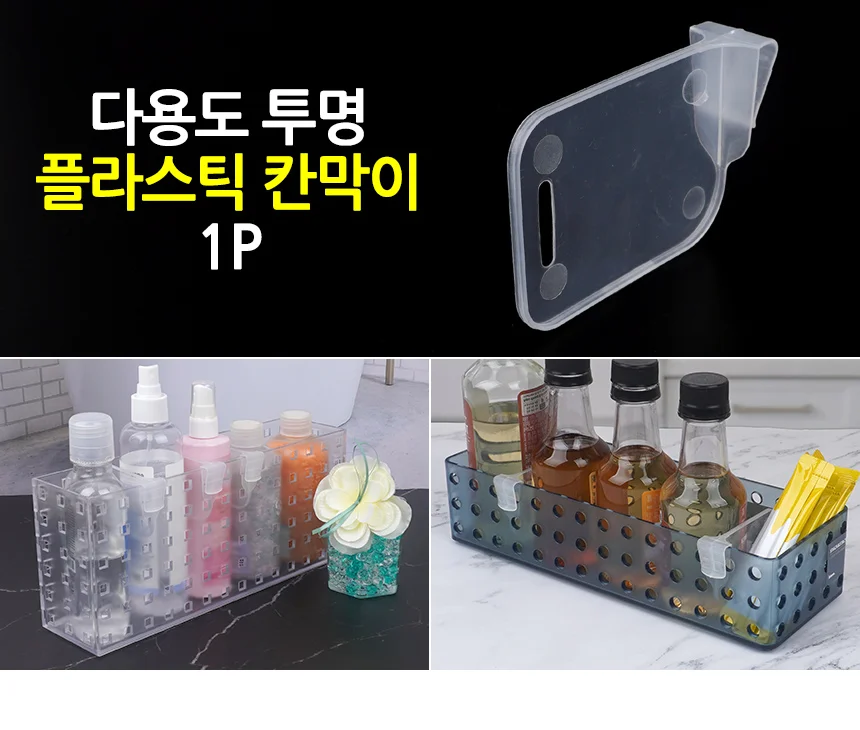 다용도 투명 플라스틱 칸막이 1P 상세2