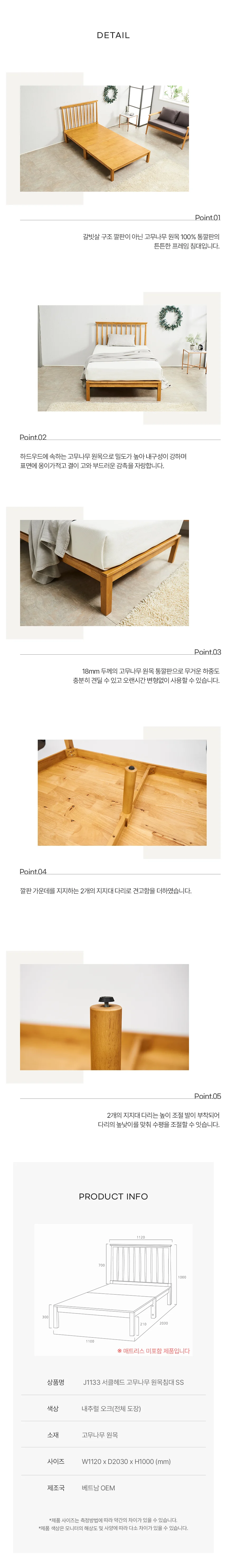 서클헤드 고무나무 원목침대 SS (매트리스 미포함) 상세4
