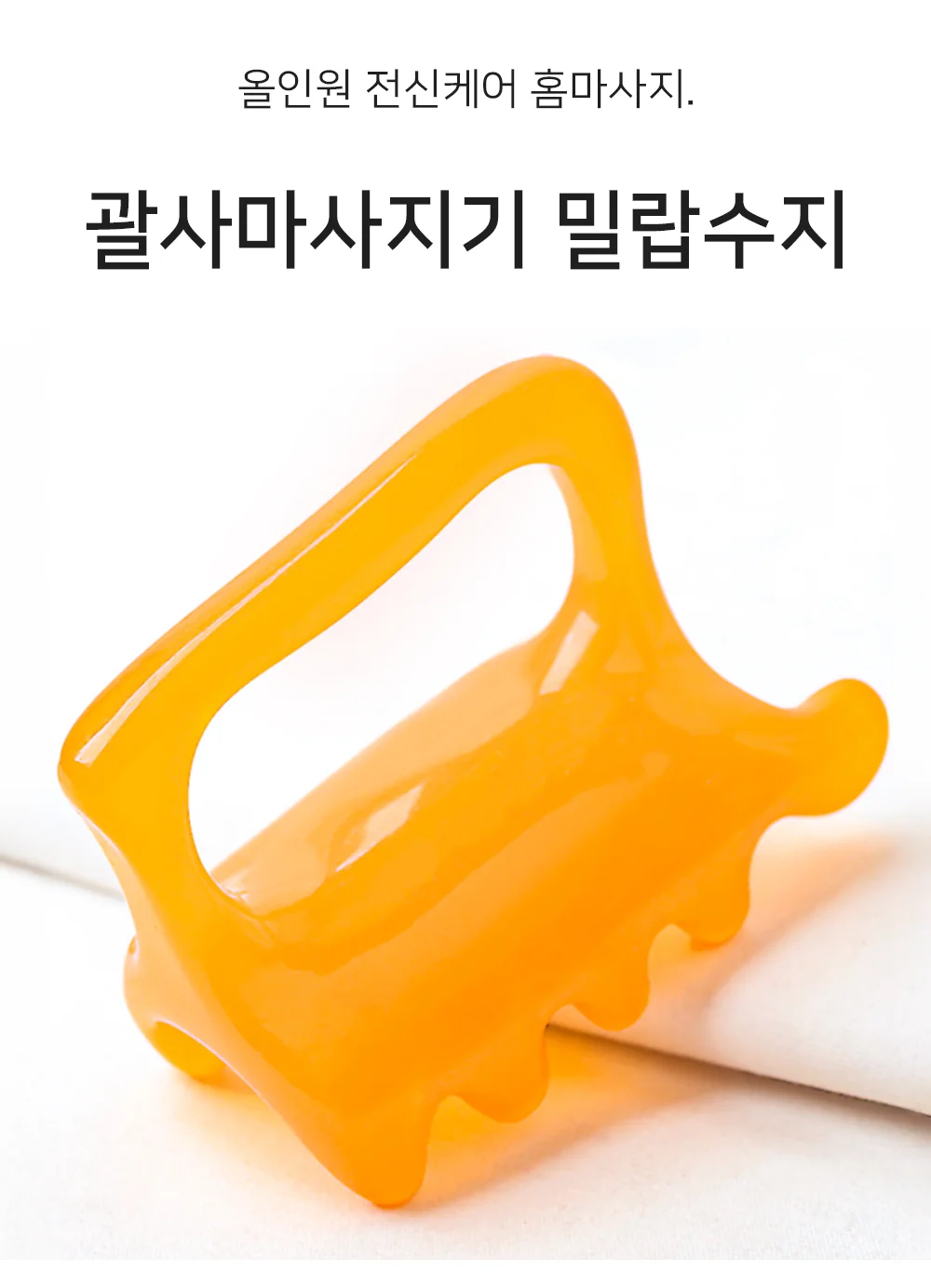 괄사마사지기 밀랍수지 림프순환마사지 바디괄사 두피괄사 상세1