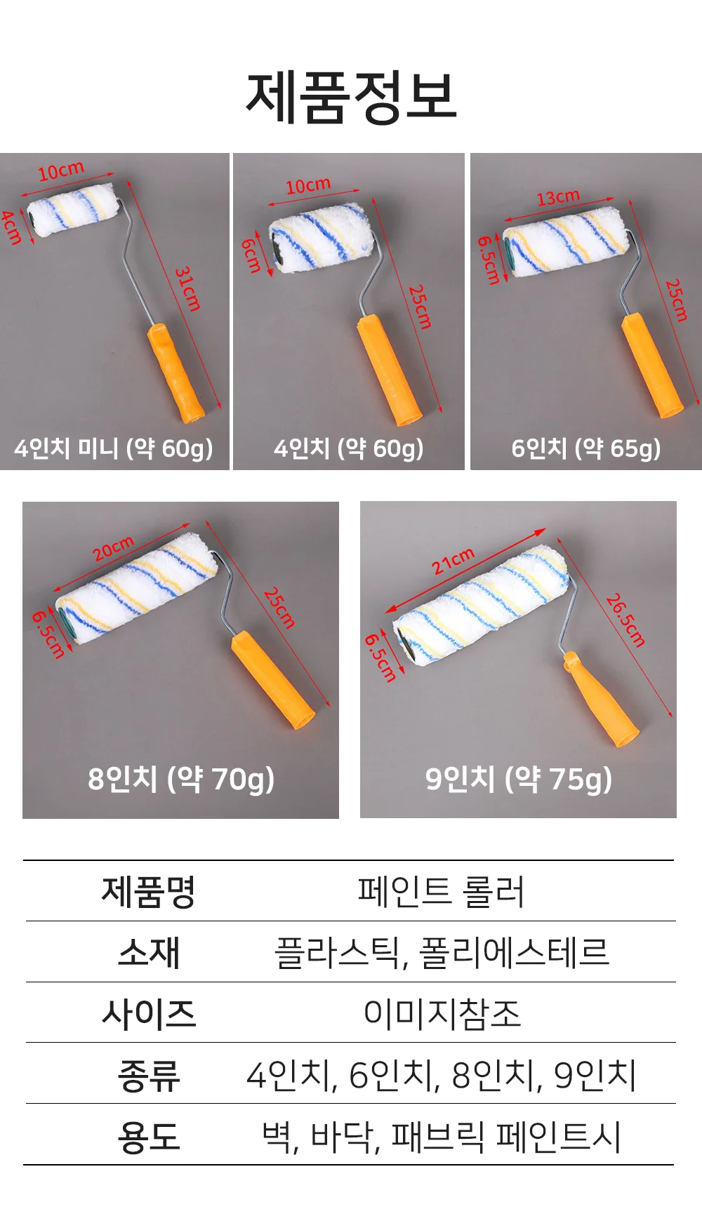 페인트롤러 페인트 로라 롤러봉 유성 수성 롤러붓 상세2