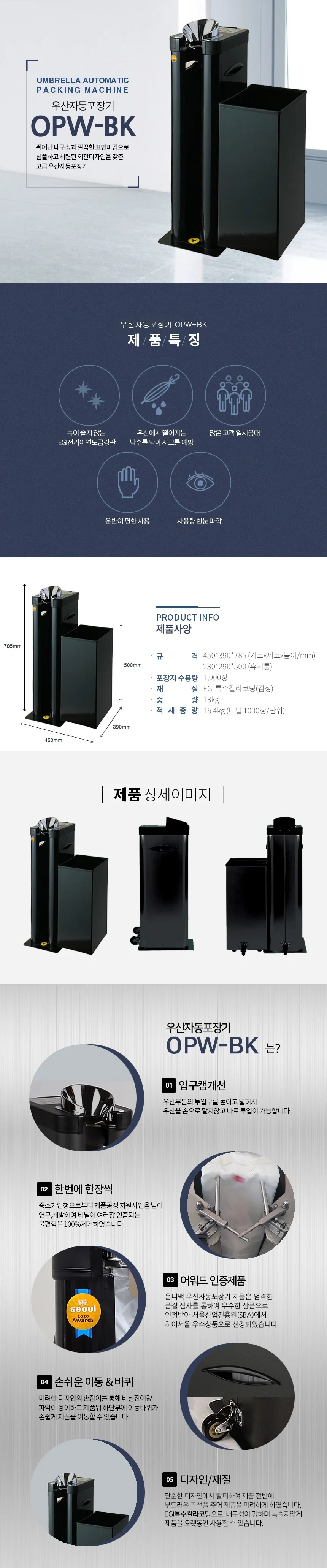 블랙 우산 자동 포장기 우산꽂이 비닐포장기 휴지통유 상세2