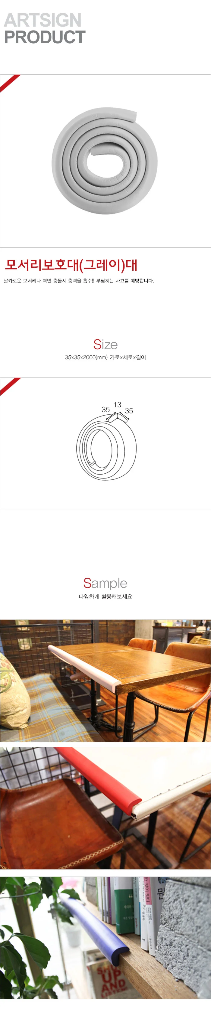 모서리보호대 그레이 대 35x35x2000mm 1개입 L1034 9898 아트사인 상세4