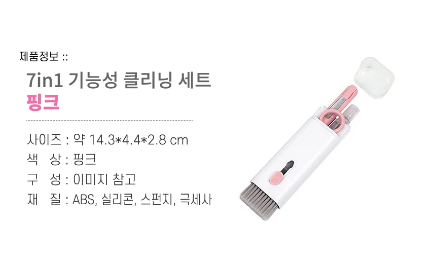 무선 이어폰 핸드폰 클리너 브러쉬 청소 키트 스마트폰 폰클리너 이어폰브 키보드 귀청소 상세3