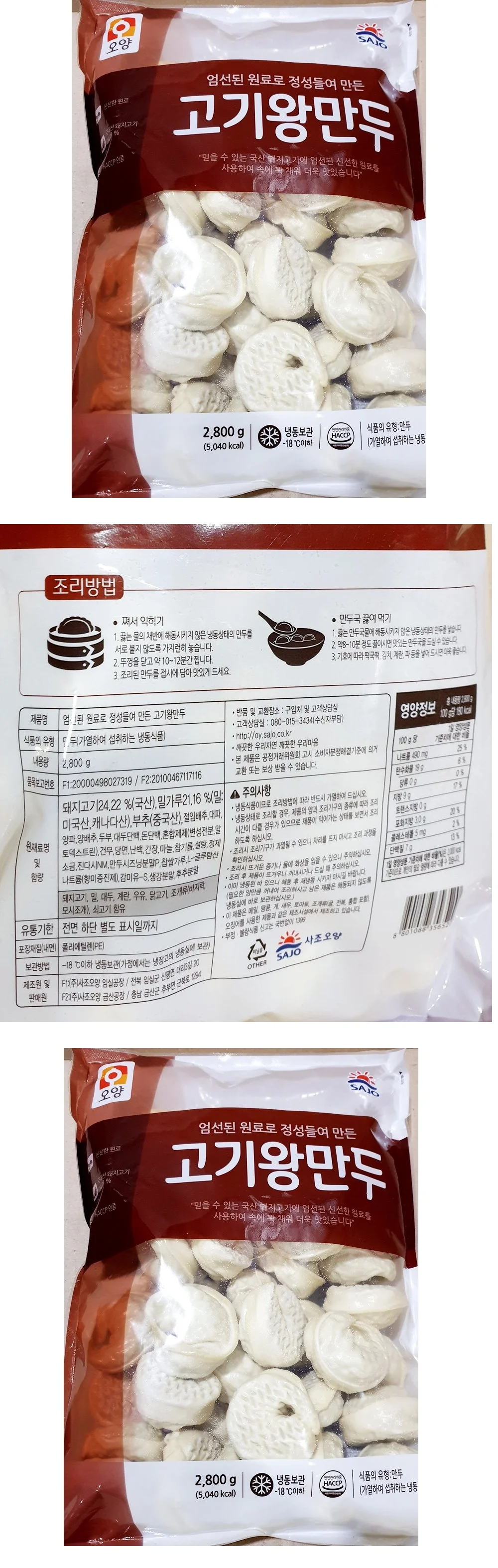사조오양 엄선원료 고기왕만두 2.8kg x 3개 (냉동) 상세1