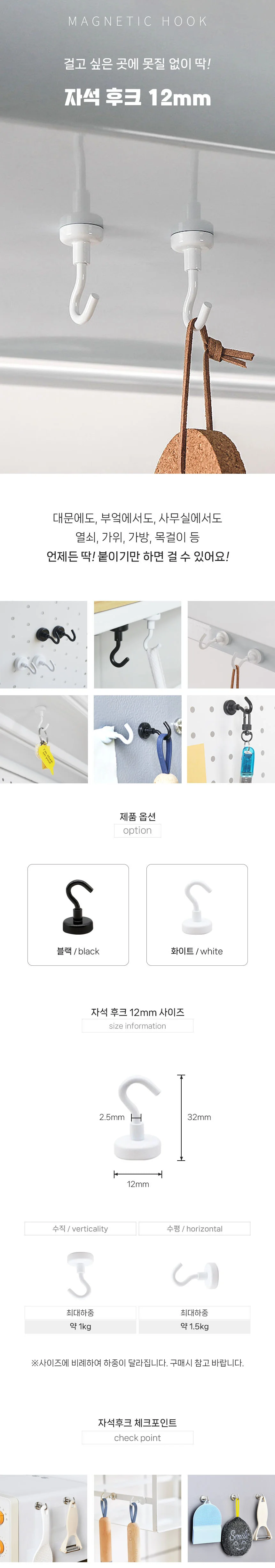강력고리 자석후크 현관자석키걸이 12mm 10p 상세1