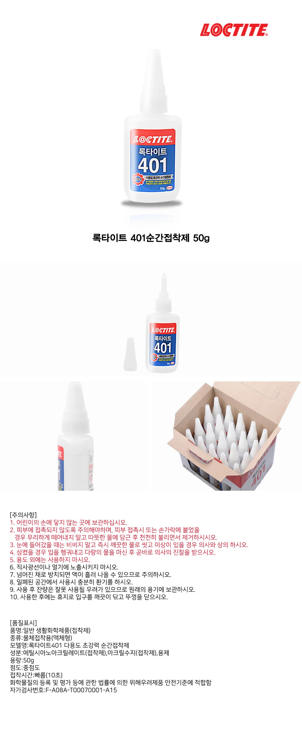 록타이트 401 강력 순간 접착제 50g 상세2