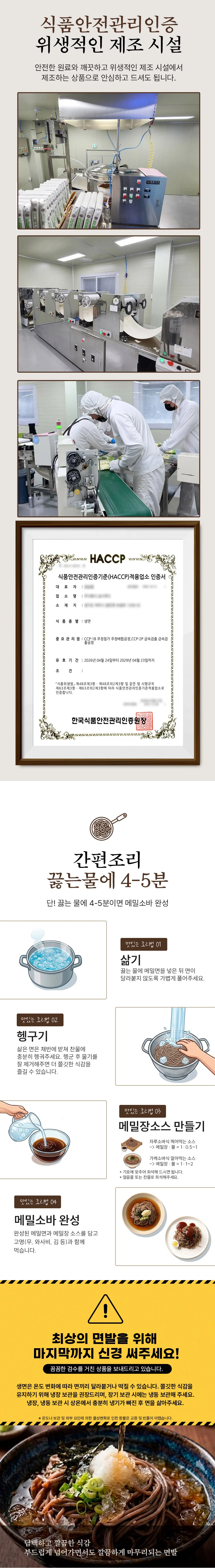 매콤 비빔소바 라이트 6인분 1kg (비빔장 6개) 상세2