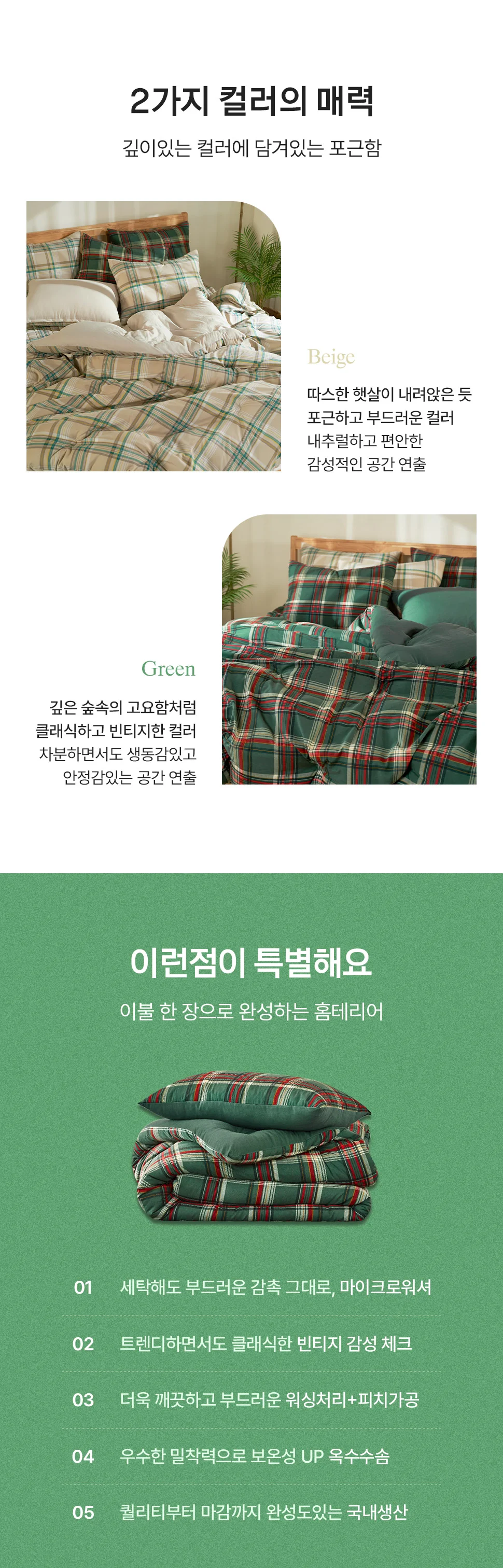 소소한습관 피노키오 체크 극세사 슈퍼싱글 상세3