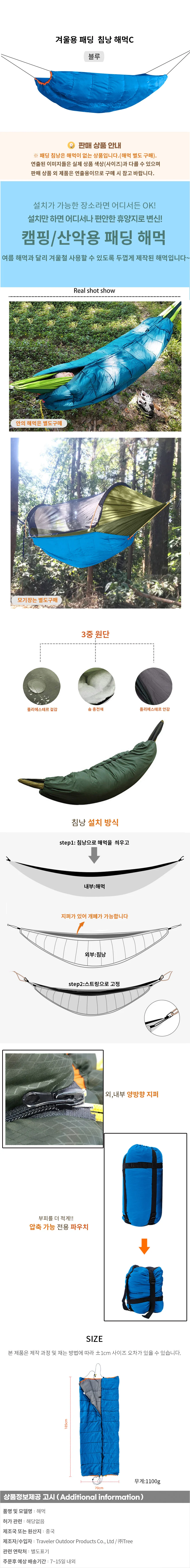 겨울용 패딩 침낭 해먹C 상세1