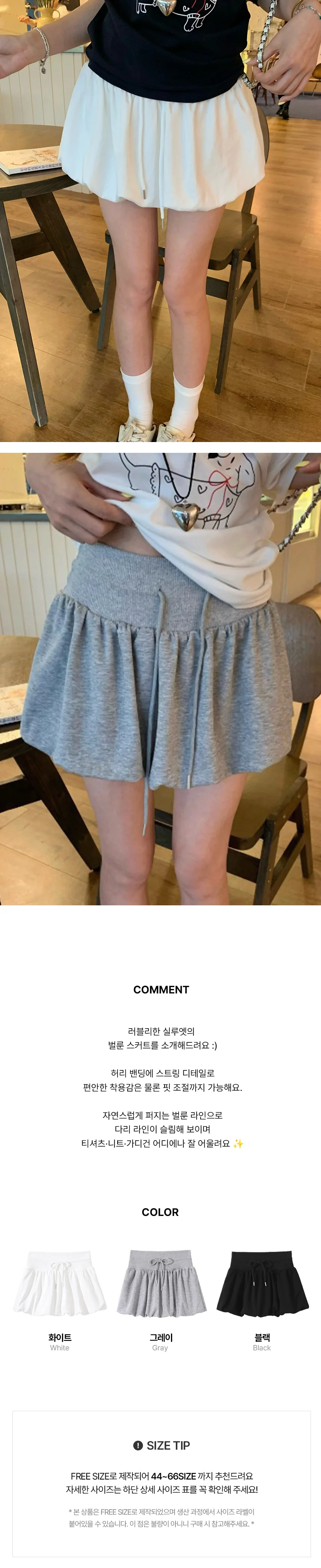 하이뷰 2993 뿌요 펌킨 벌룬 미니 스커트 밴딩 치마 상세1