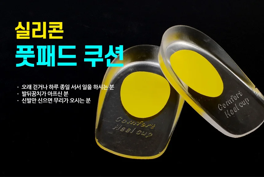 실리콘쿠션풋패드 신발뒤꿈치 상세1