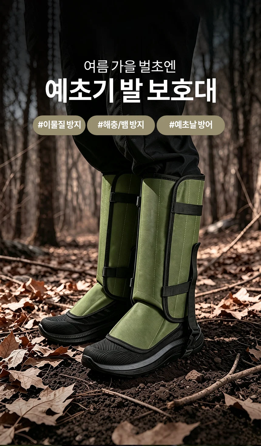 예초 벌초 뱀방지 정강이 보호 발토시 스패츠 보호대 상세1