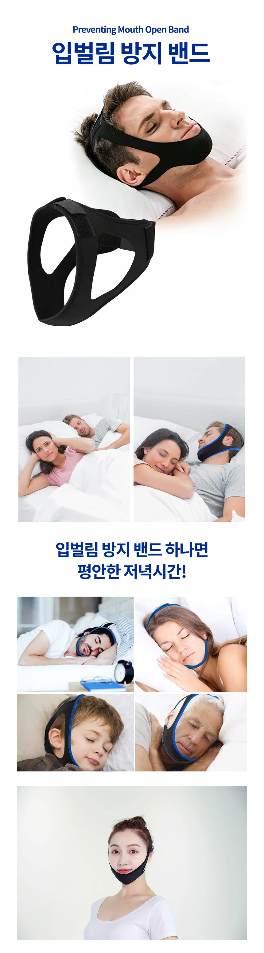 수면마스크 입벌림방지밴드 코호흡밴드 수면안대 상세1