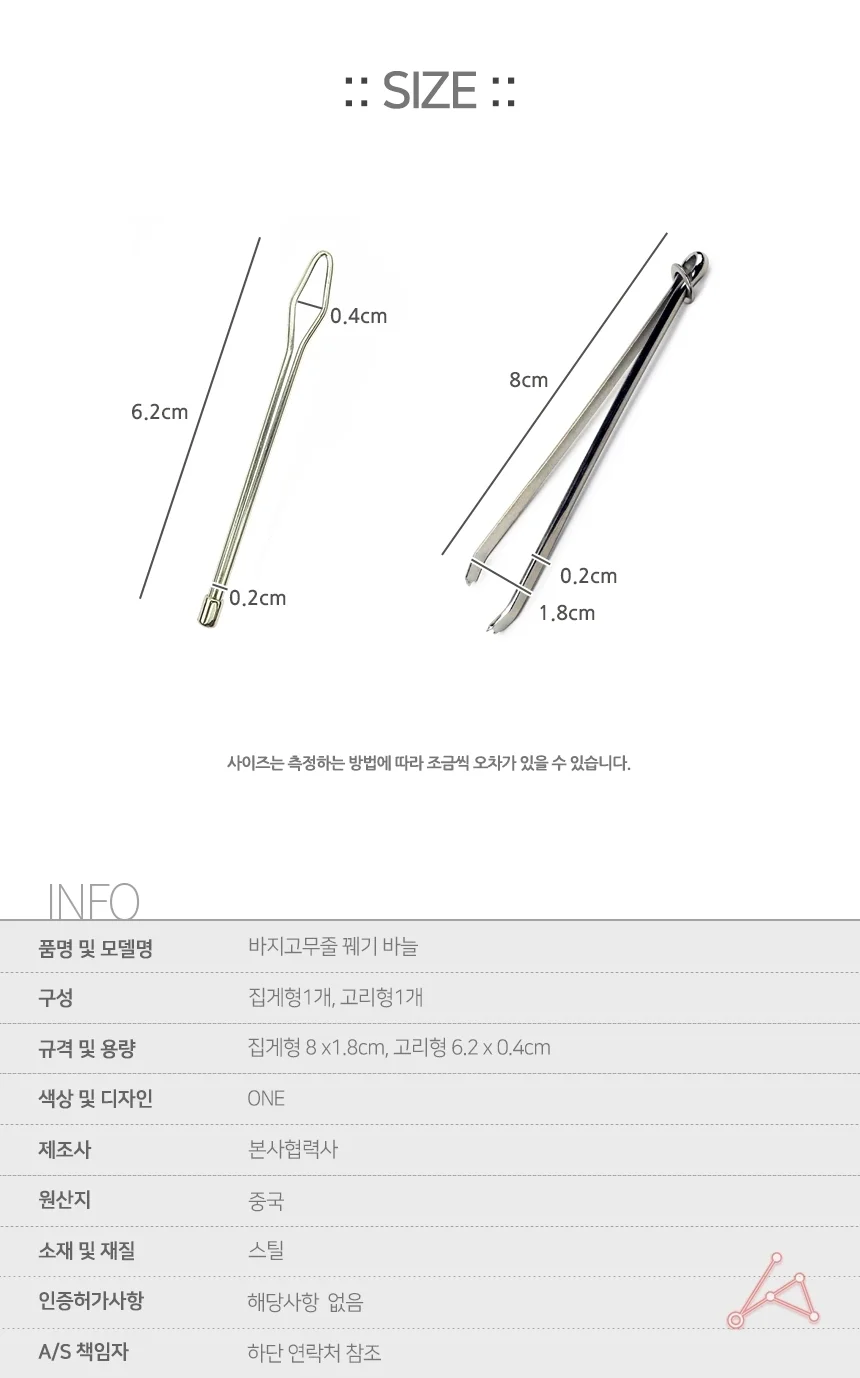 바지고무줄 꿰기 바늘 실꿰기 바느질용품 바느질도구 옷수선 수선용 상세3