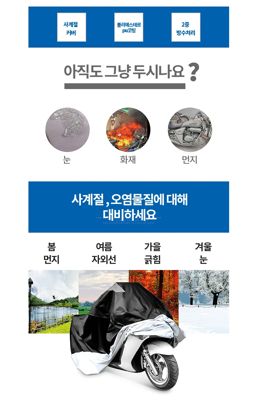 오토바이 라이딩 덮개 자외선차단 방수 커버 특대형 상세3