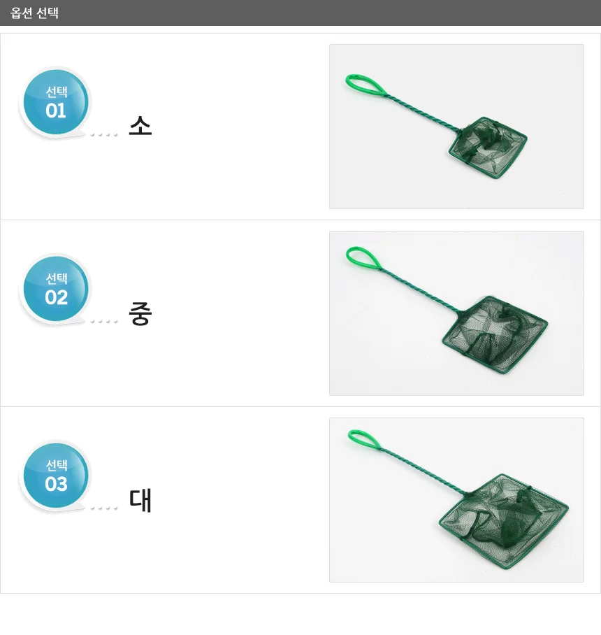 어항 물고기 뜰채 수족관뜰채소형 어항뜰채 어항청소용품 상세2