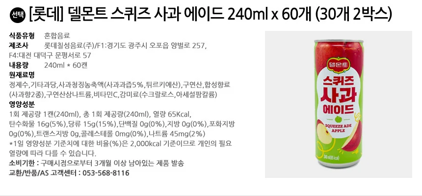 롯데칠성 델몬트 스퀴즈 사과 에이드 240ml x 60개 (30개 2박스) 상세2