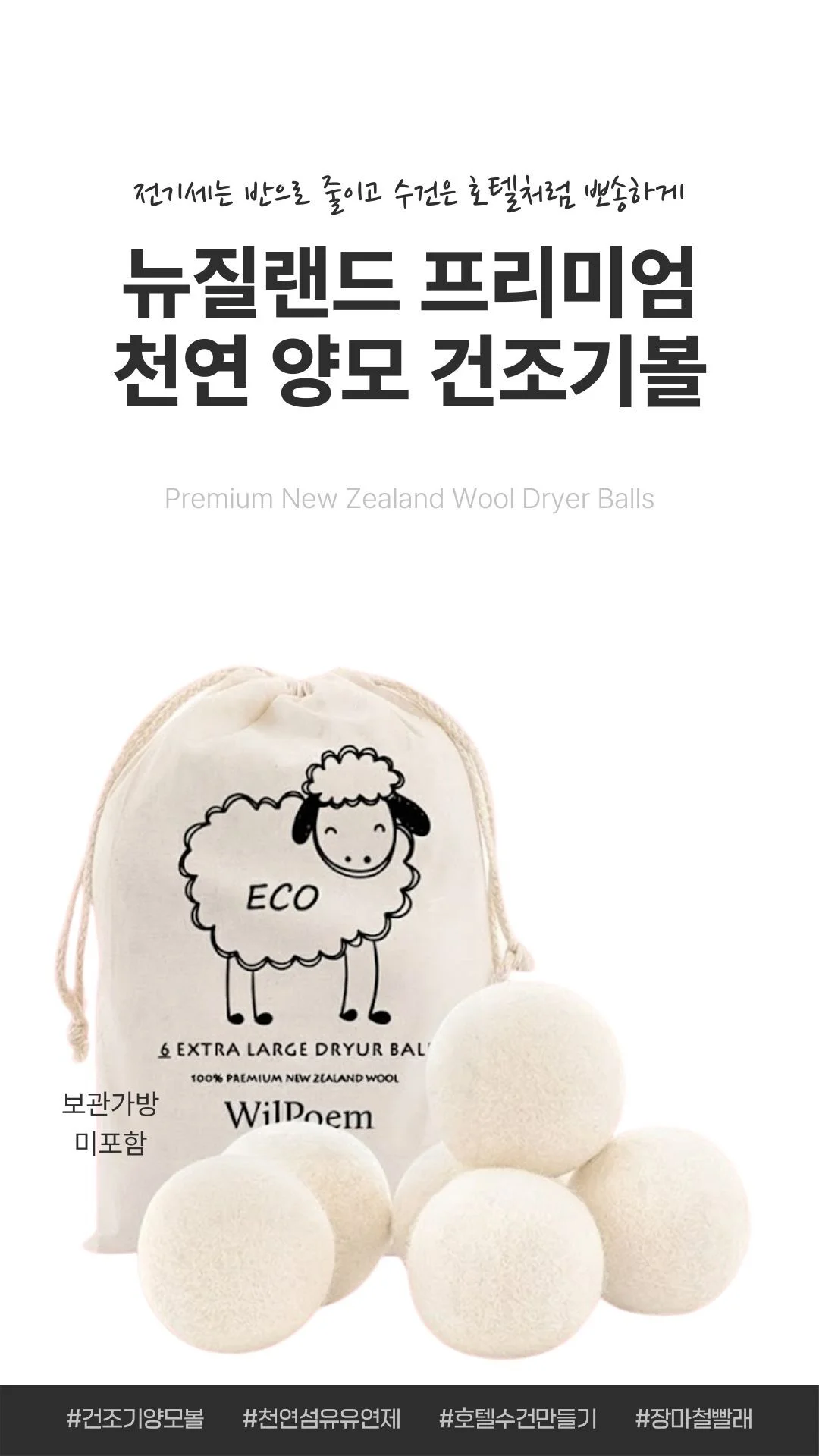 양모 건조기볼 양모건조볼 건조기용품 상세1