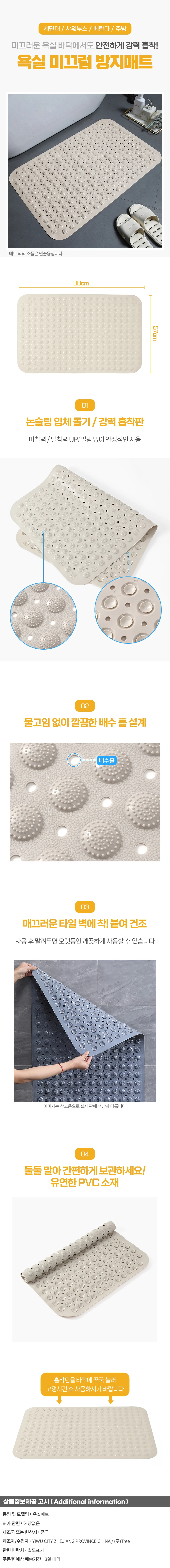 타일흡착 미끄럼방지 욕실매트(57x88cm) (밀키베이지) 상세1