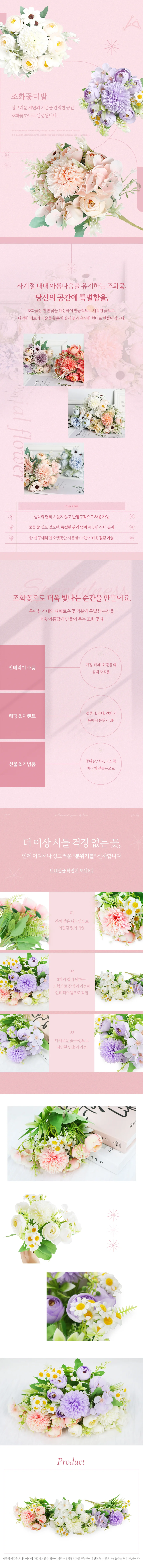 인테리어조화 부케 조화꽃다발 상세1