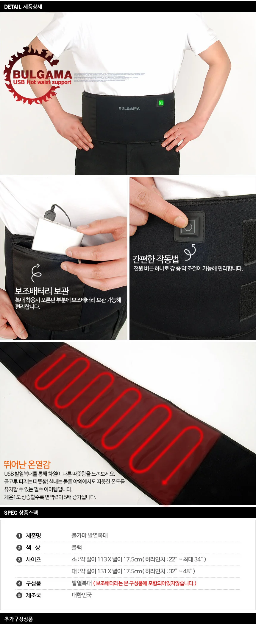 국산 발열복대 온열복대 허리찜질팩 USB 허리벨트 상세5