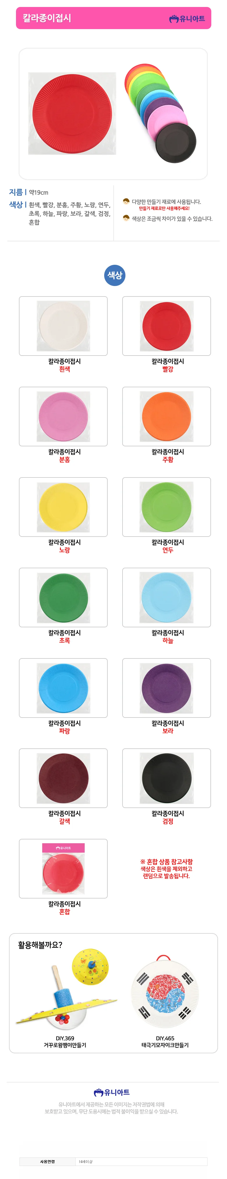 유니아트 칼라종이접시 100개입 흰색 일회용접 상세2
