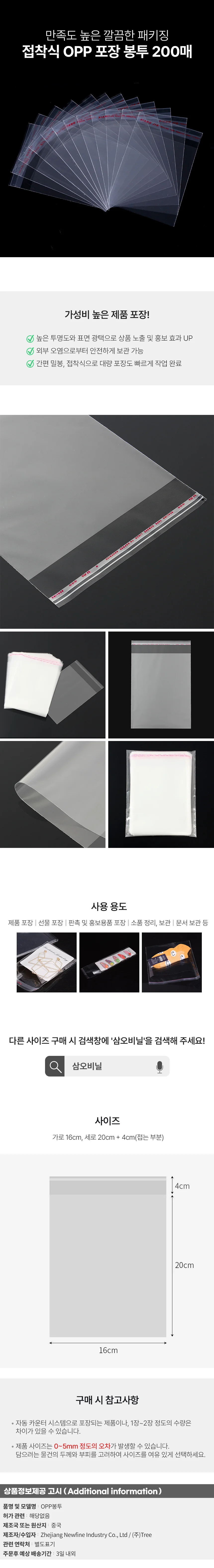 삼오비닐 선물 포장 접착식 투명 OPP봉투 200매 16x20 상세1