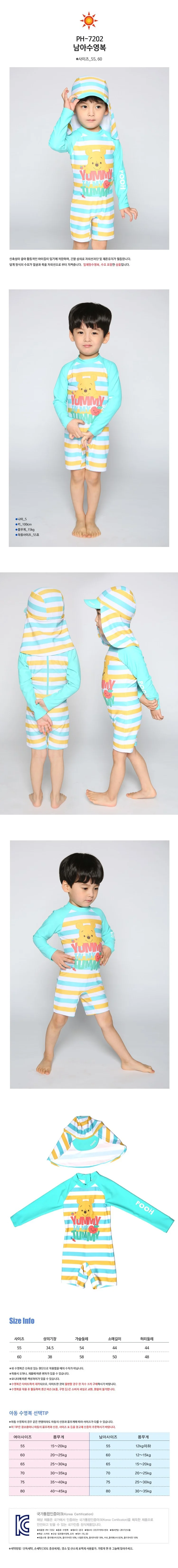 푸우유아수영복PH 7202 바캉스 여름 수영장 상세1