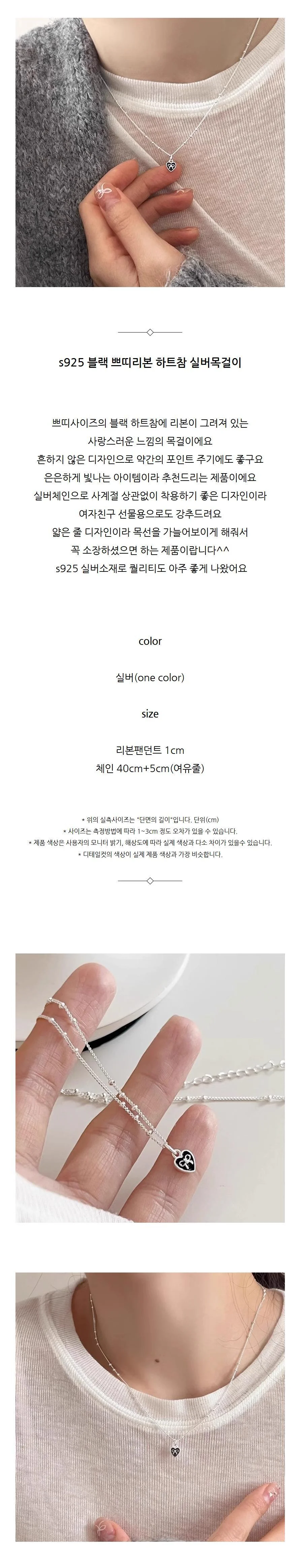 s925 블랙 쁘띠 리본 하트참 실버목걸이 상세2