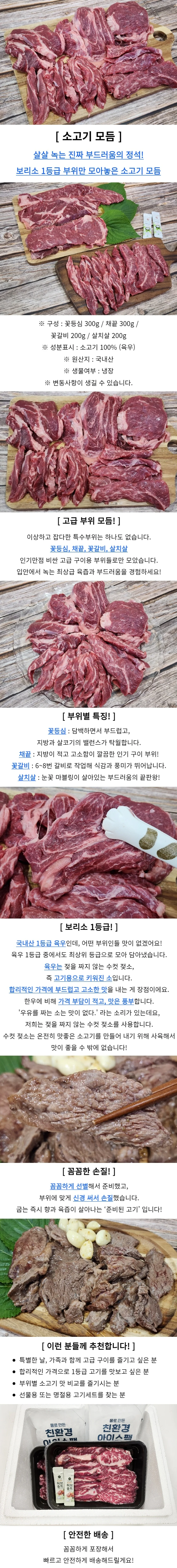 국내산 소고기 모듬 1kg 꽃등심 채끝살 갈비살 살치살 상세1